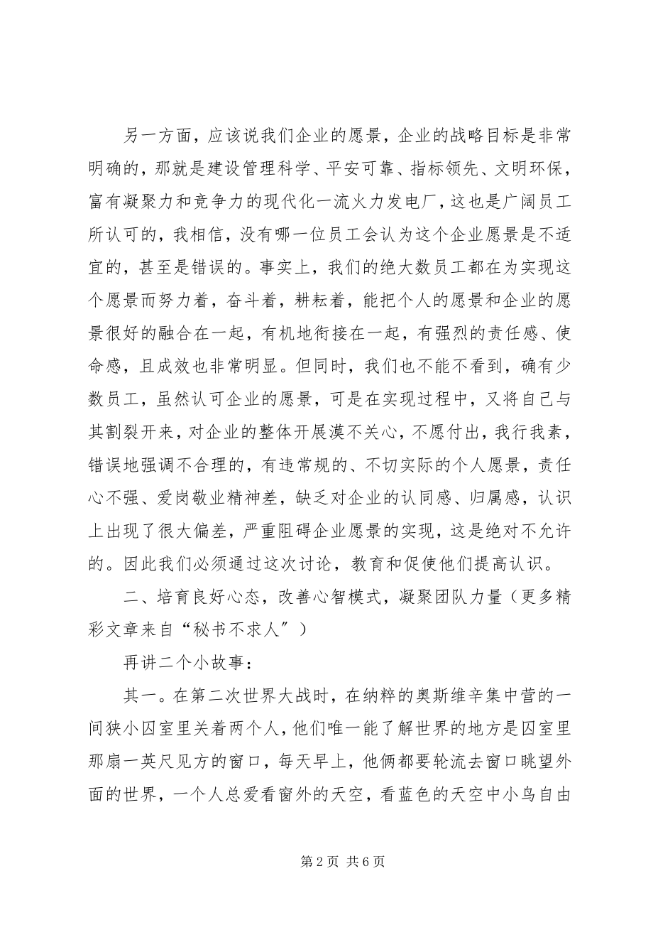 2023年在“愿景共存”专题讨论会上致辞.docx_第2页