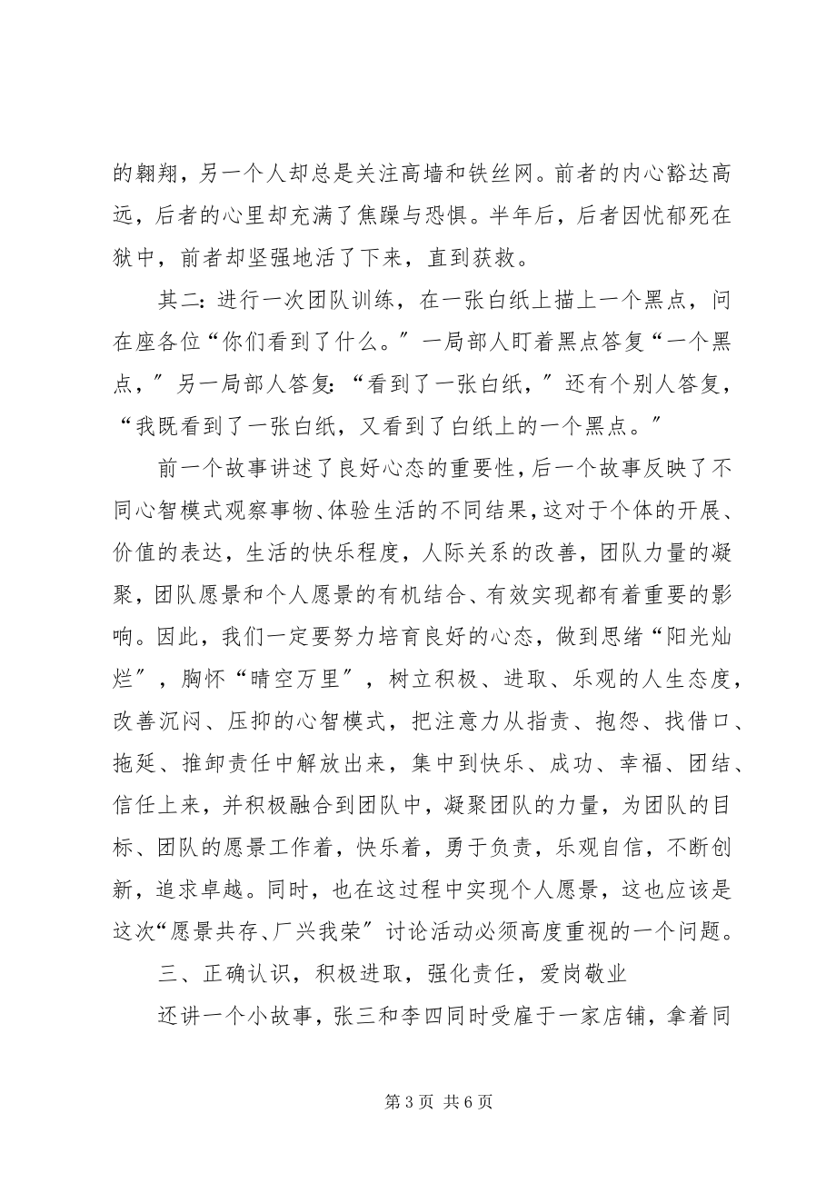 2023年在“愿景共存”专题讨论会上致辞.docx_第3页