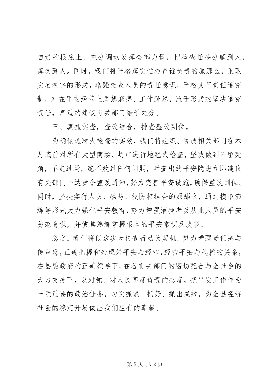 2023年安全生产巡检总结动员致辞新编.docx_第2页