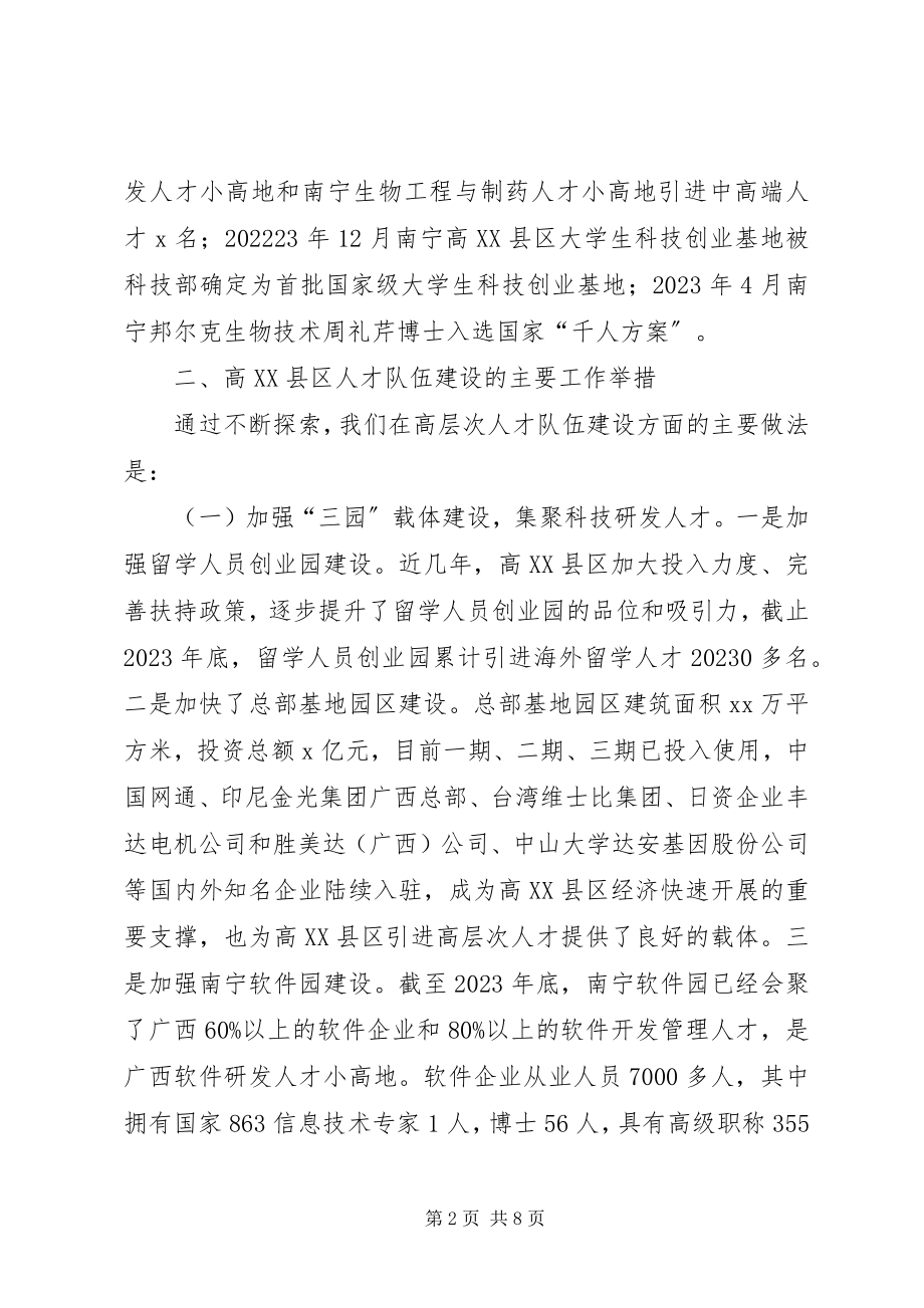 2023年XX县区关于加强高层次人才队伍建设的意见新编.docx_第2页