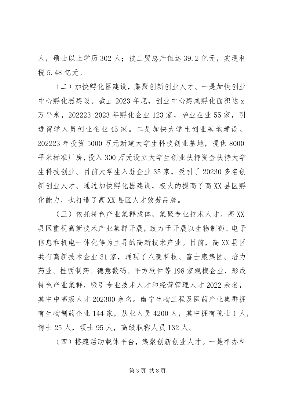 2023年XX县区关于加强高层次人才队伍建设的意见新编.docx_第3页