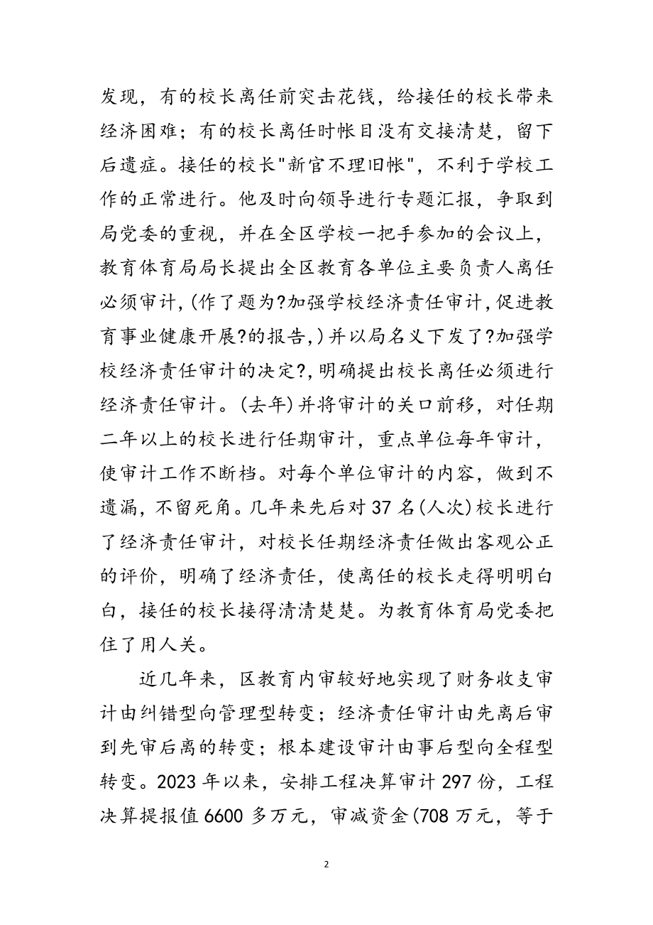 2023年教育局审计科长典型事迹范文.doc_第2页