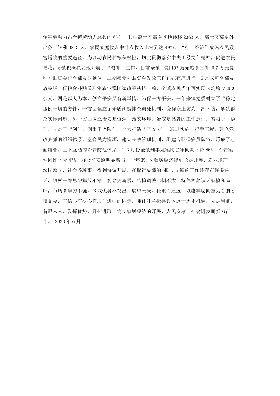 2023年乡镇党委班子考察材料对乡镇党委班子的整体评价.docx_第3页