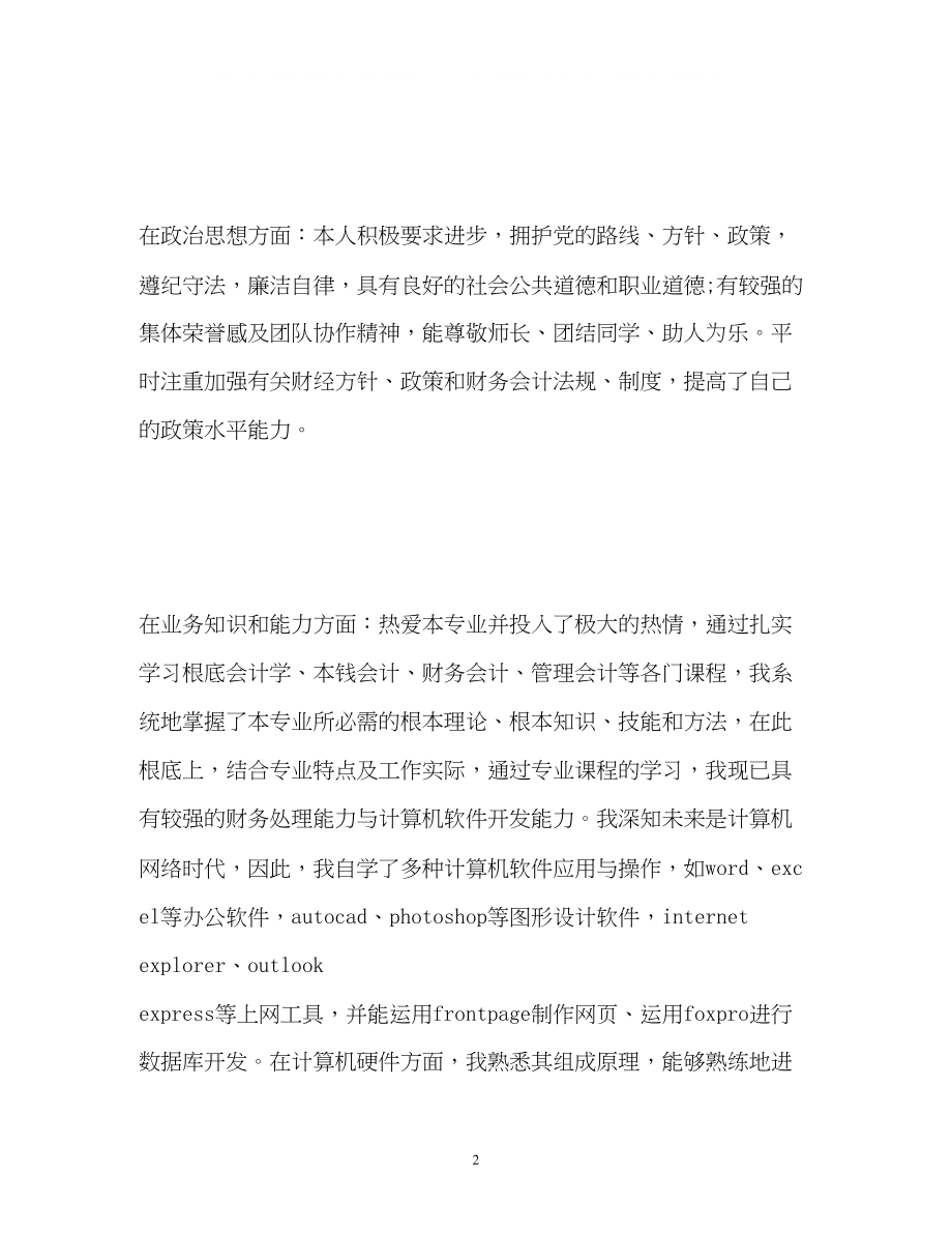 2023年应聘出纳自我介绍.docx_第2页