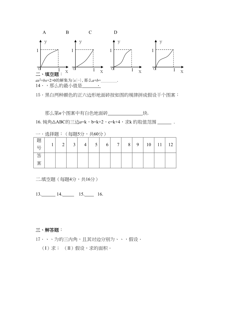 2023年高中数学必修5综合测试题及答案2.docx_第2页