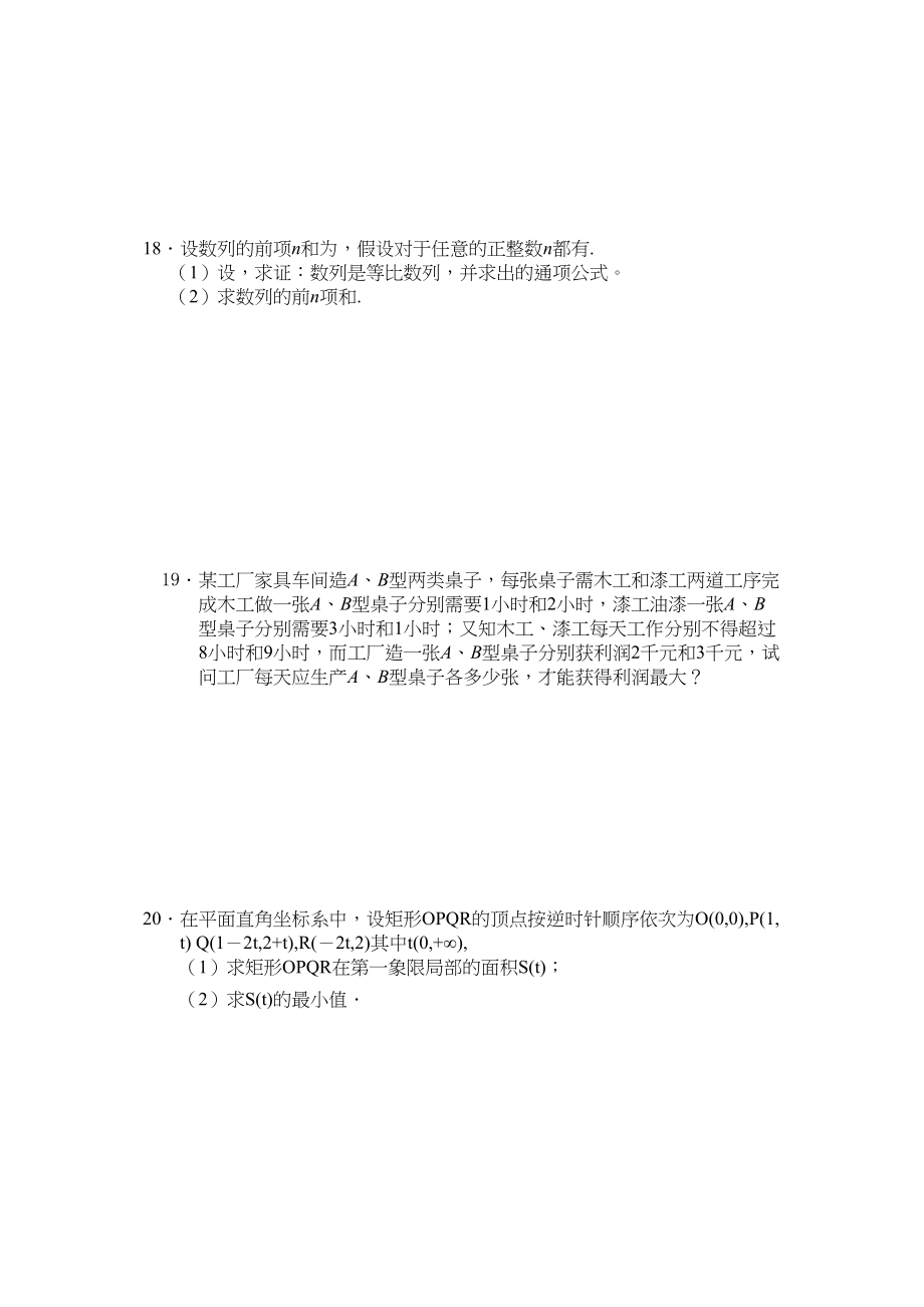 2023年高中数学必修5综合测试题及答案2.docx_第3页