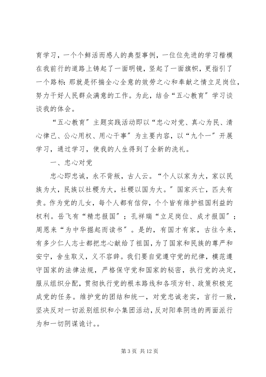 2023年“五心教育”心得体会彭云军新编.docx_第3页