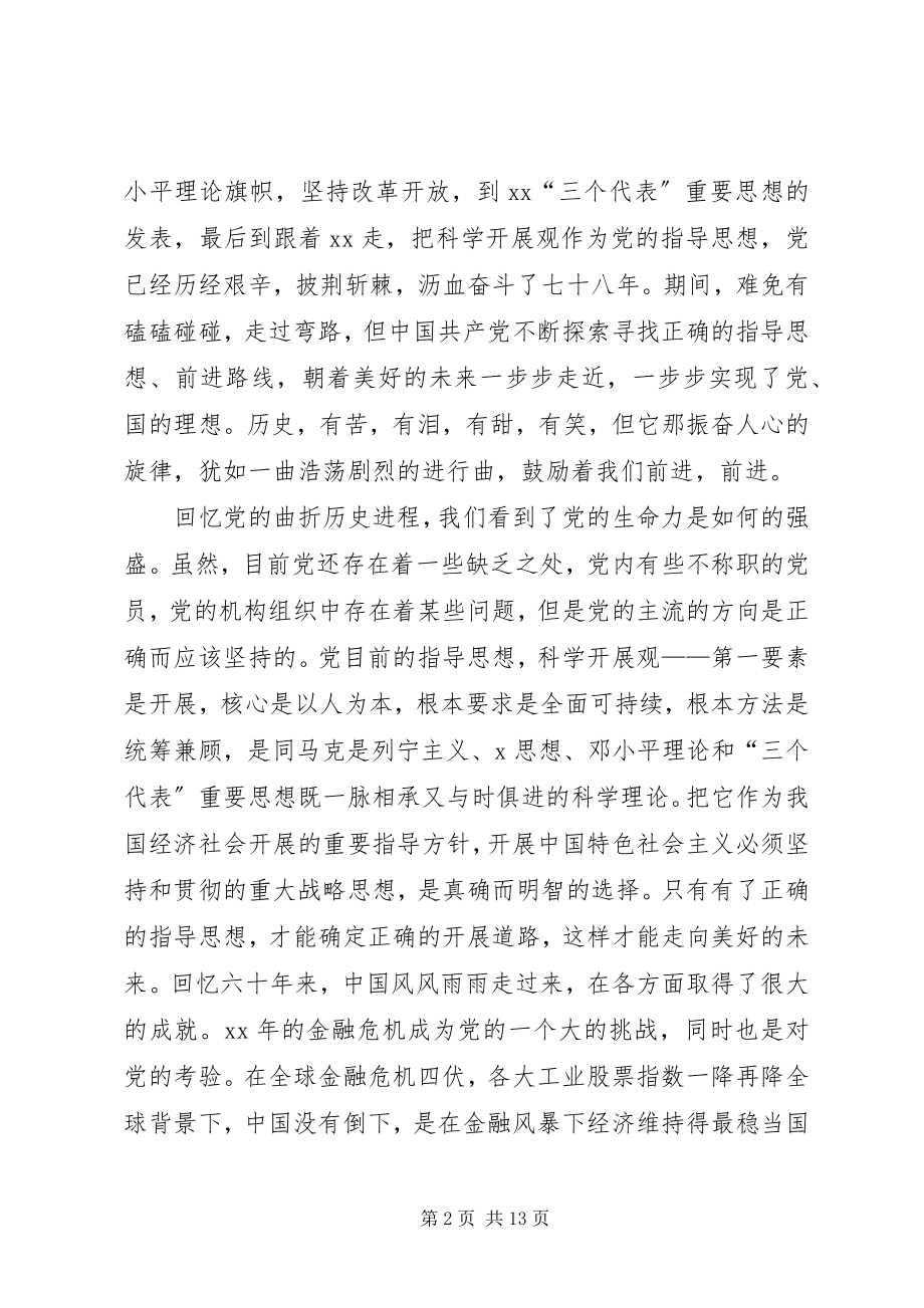 2023年党员思想汇报五篇新编.docx_第2页