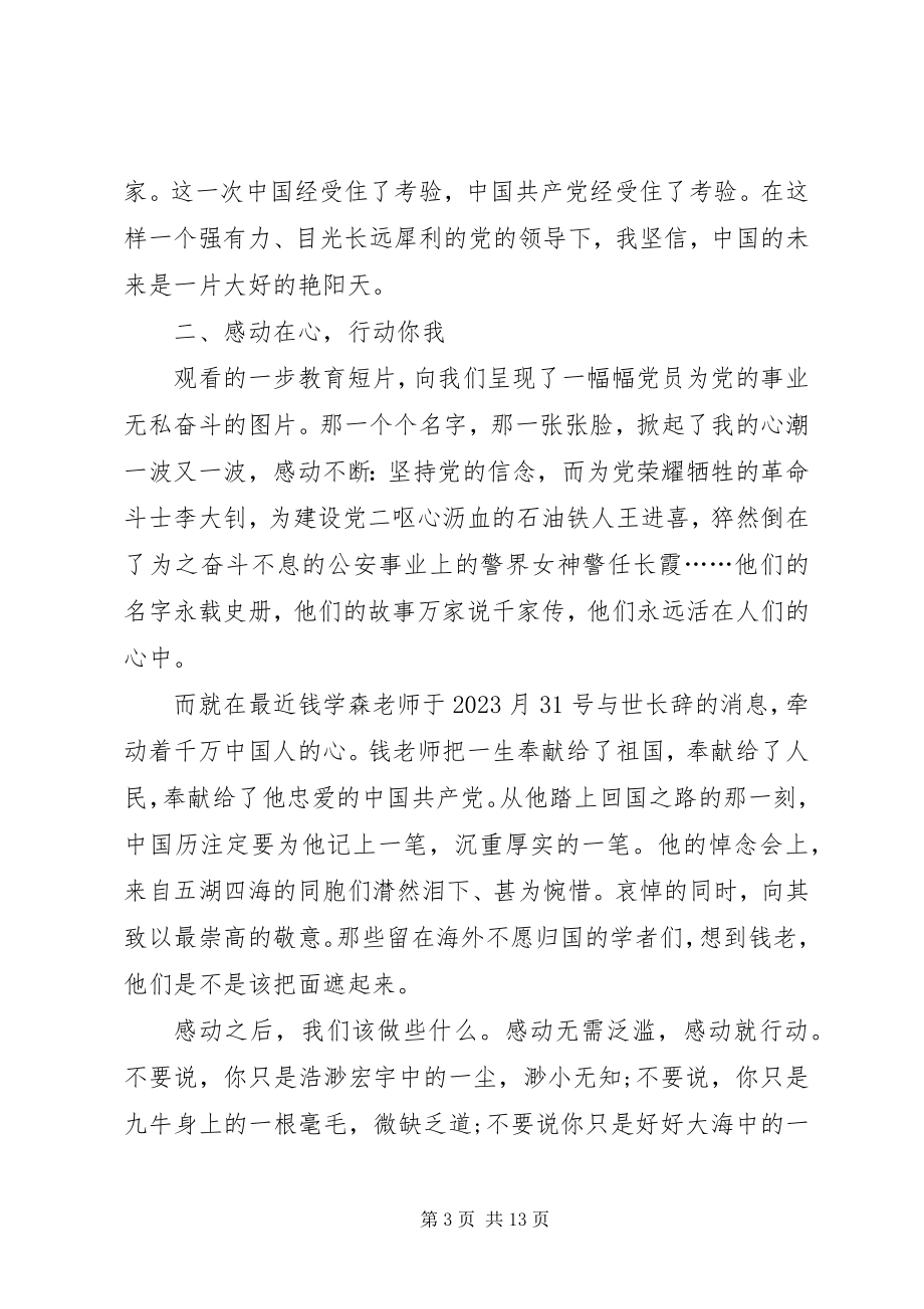 2023年党员思想汇报五篇新编.docx_第3页