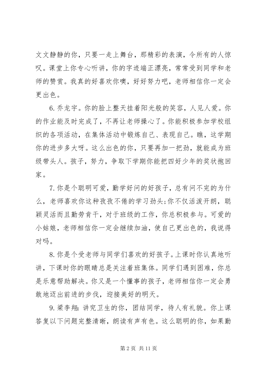 2023年小学六年级班主任评语大全.docx_第2页