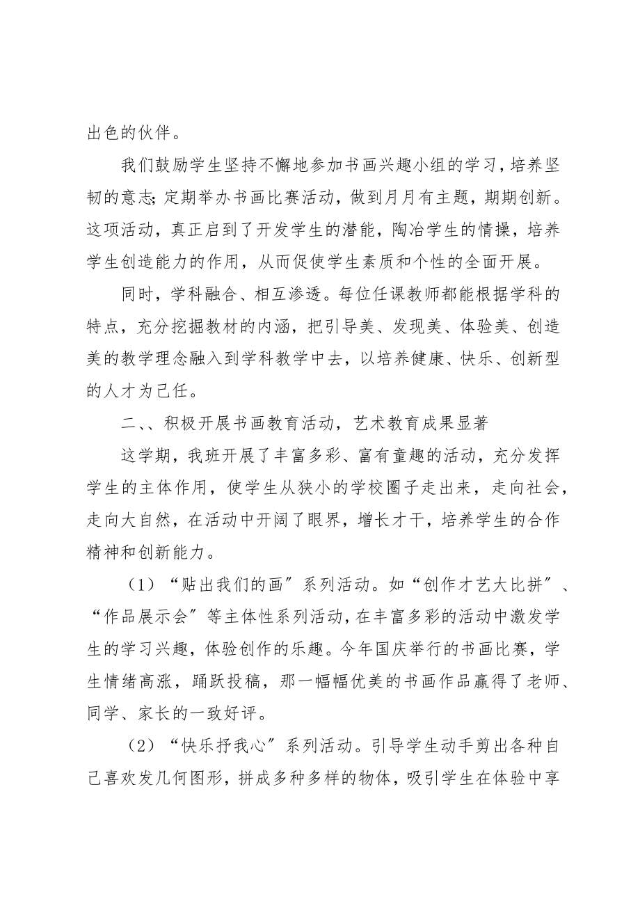 2023年创建书画特色班级总结.docx_第2页