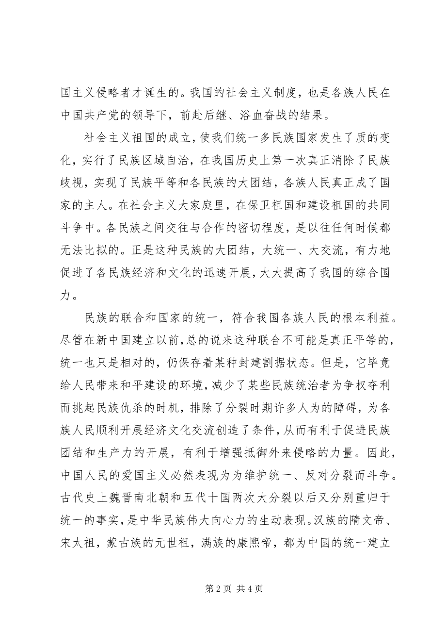 2023年乡党委书记读民族团结教育读本学习心得体会.docx_第2页