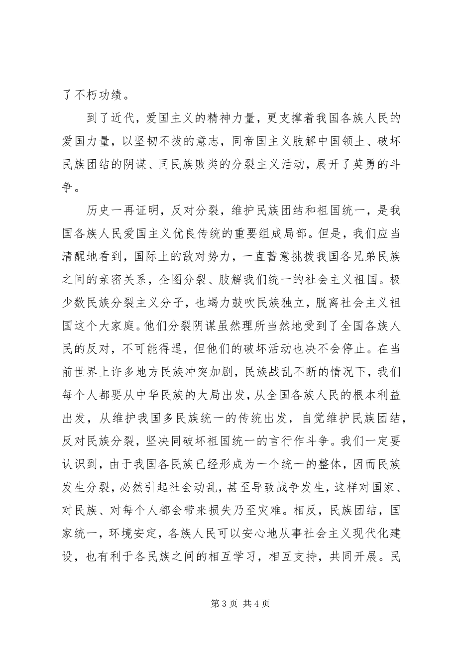 2023年乡党委书记读民族团结教育读本学习心得体会.docx_第3页