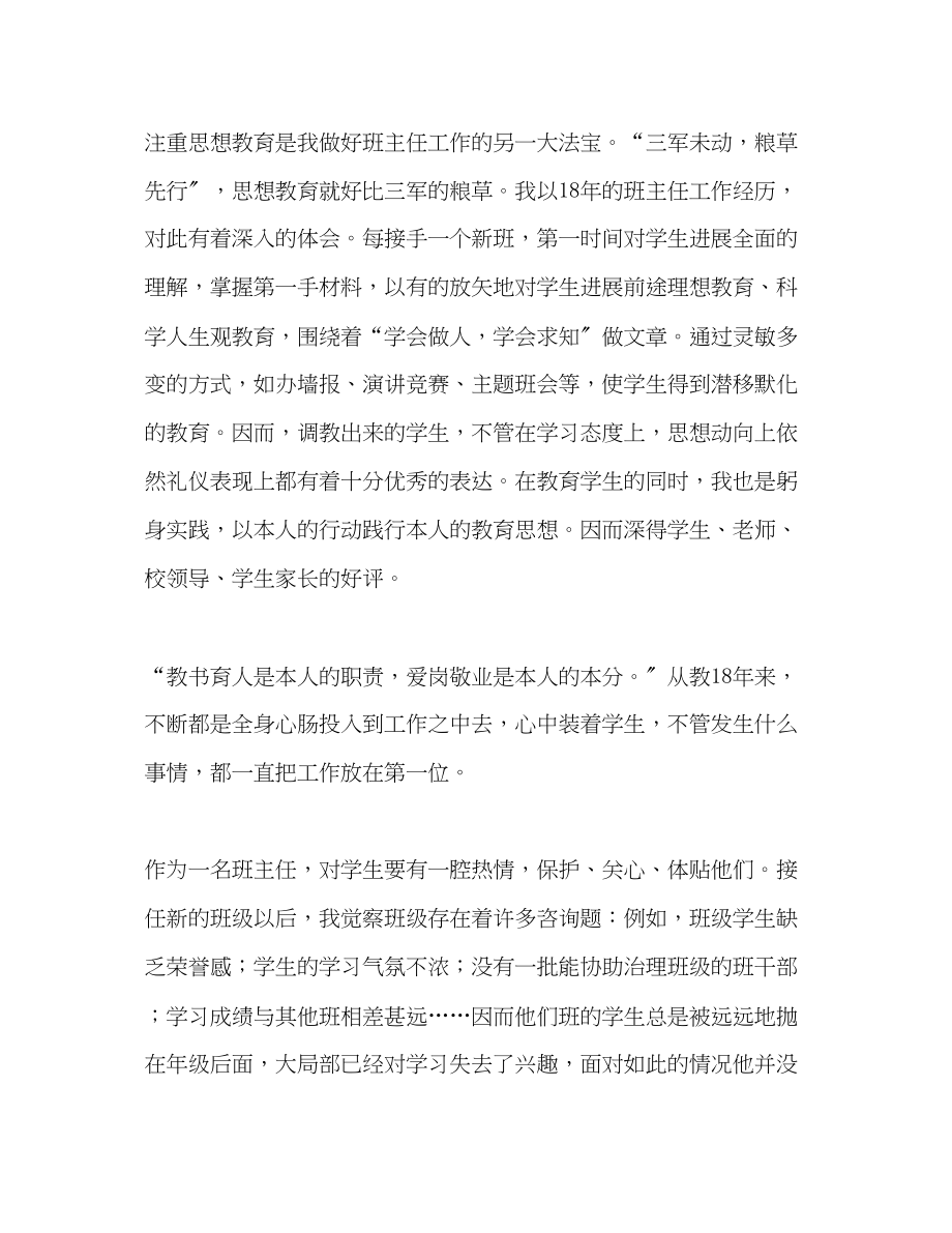 2023年教师师德情洒教坛不言悔.docx_第2页