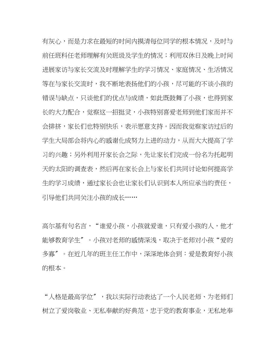 2023年教师师德情洒教坛不言悔.docx_第3页