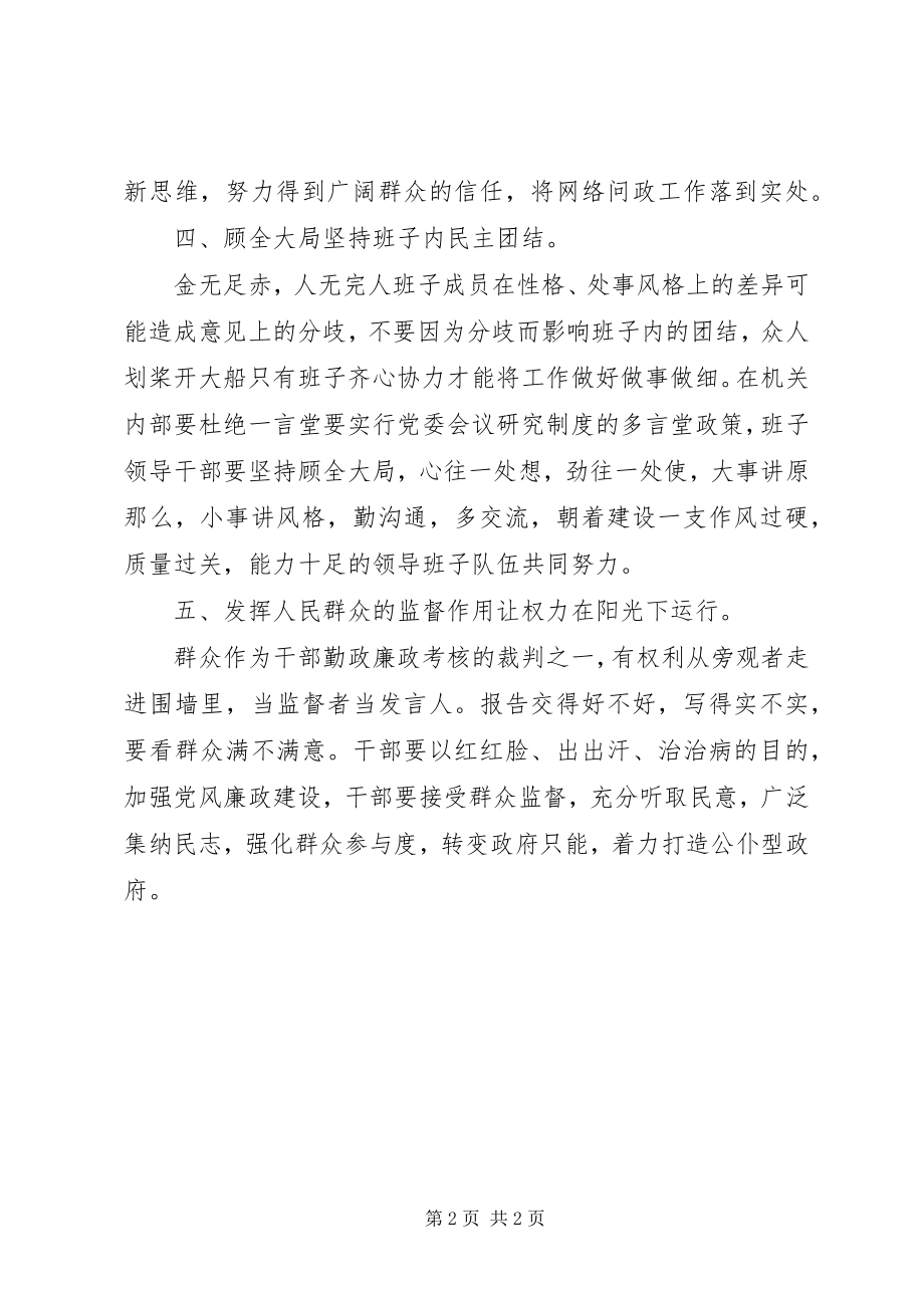 2023年机关单位领导干部党风廉政建设心得体会.docx_第2页