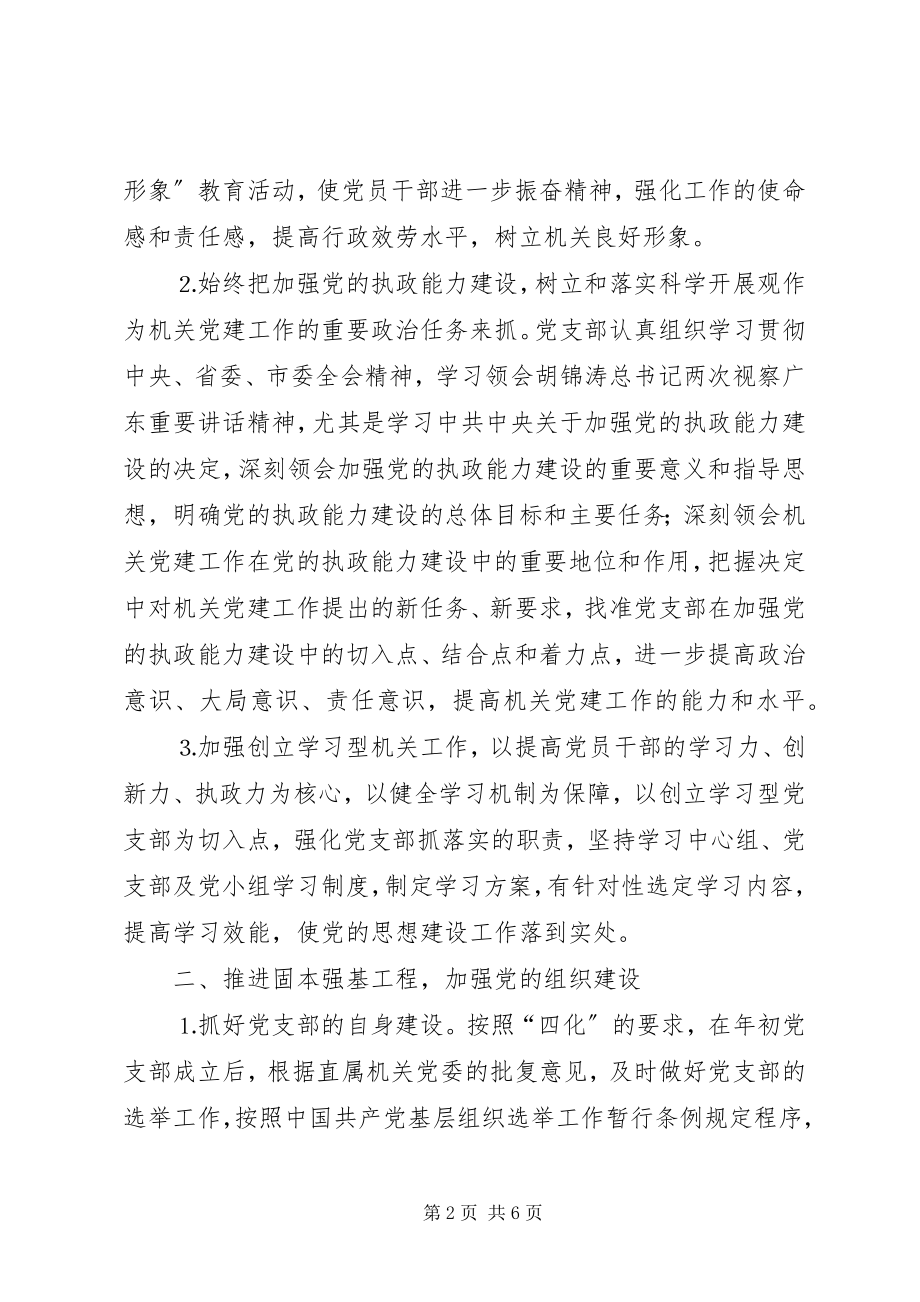 2023年县委统战部年度党建工作汇报经验材料.docx_第2页