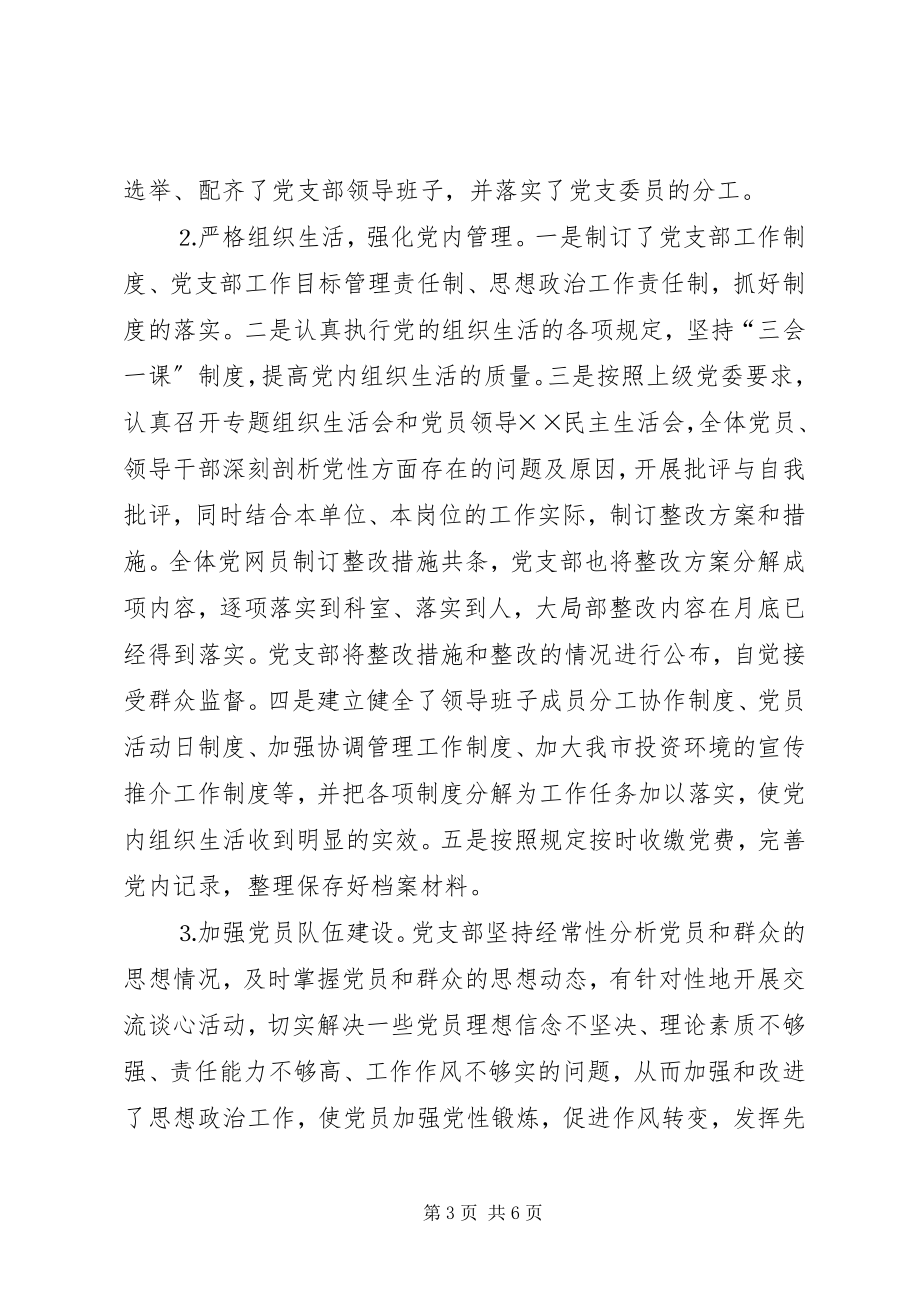 2023年县委统战部年度党建工作汇报经验材料.docx_第3页