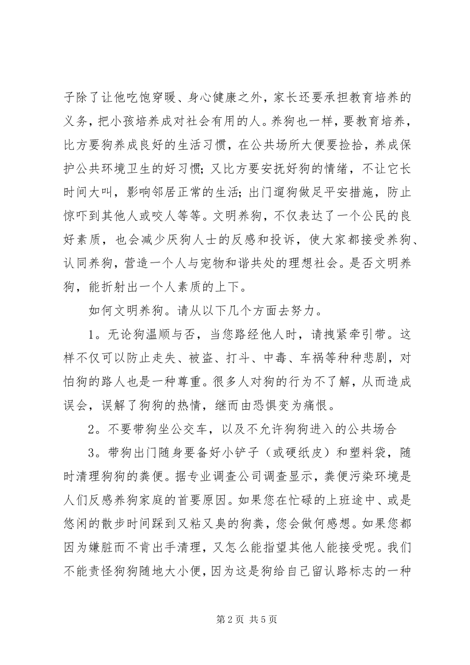 2023年社区文明养狗倡议书.docx_第2页