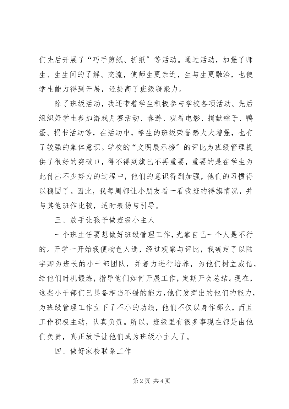 2023年小学优秀的班主任工作总结.docx_第2页