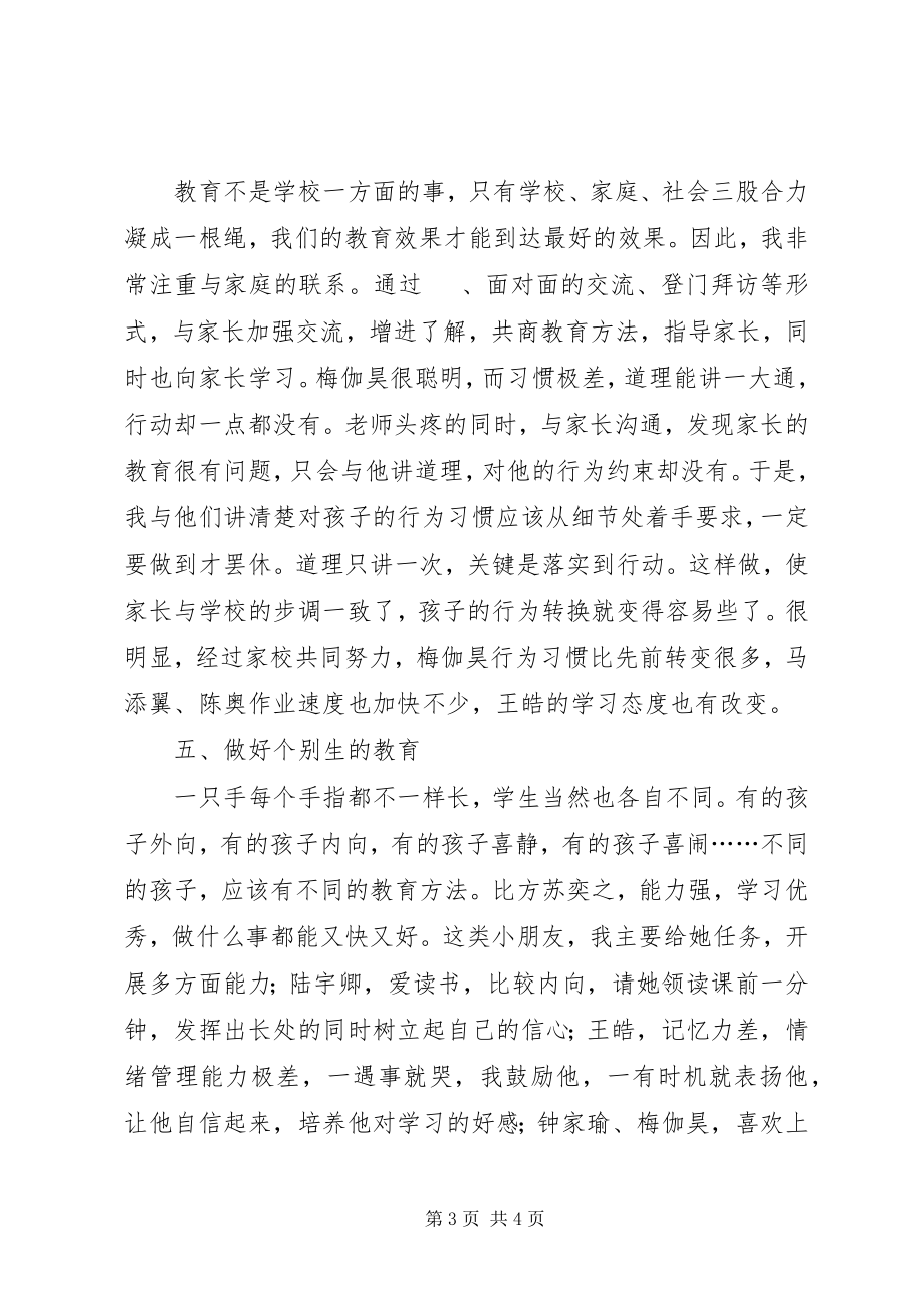 2023年小学优秀的班主任工作总结.docx_第3页