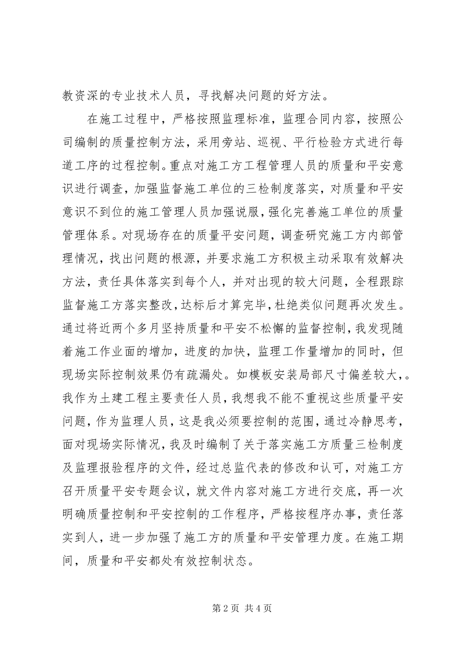 2023年监理员度工作总结.docx_第2页