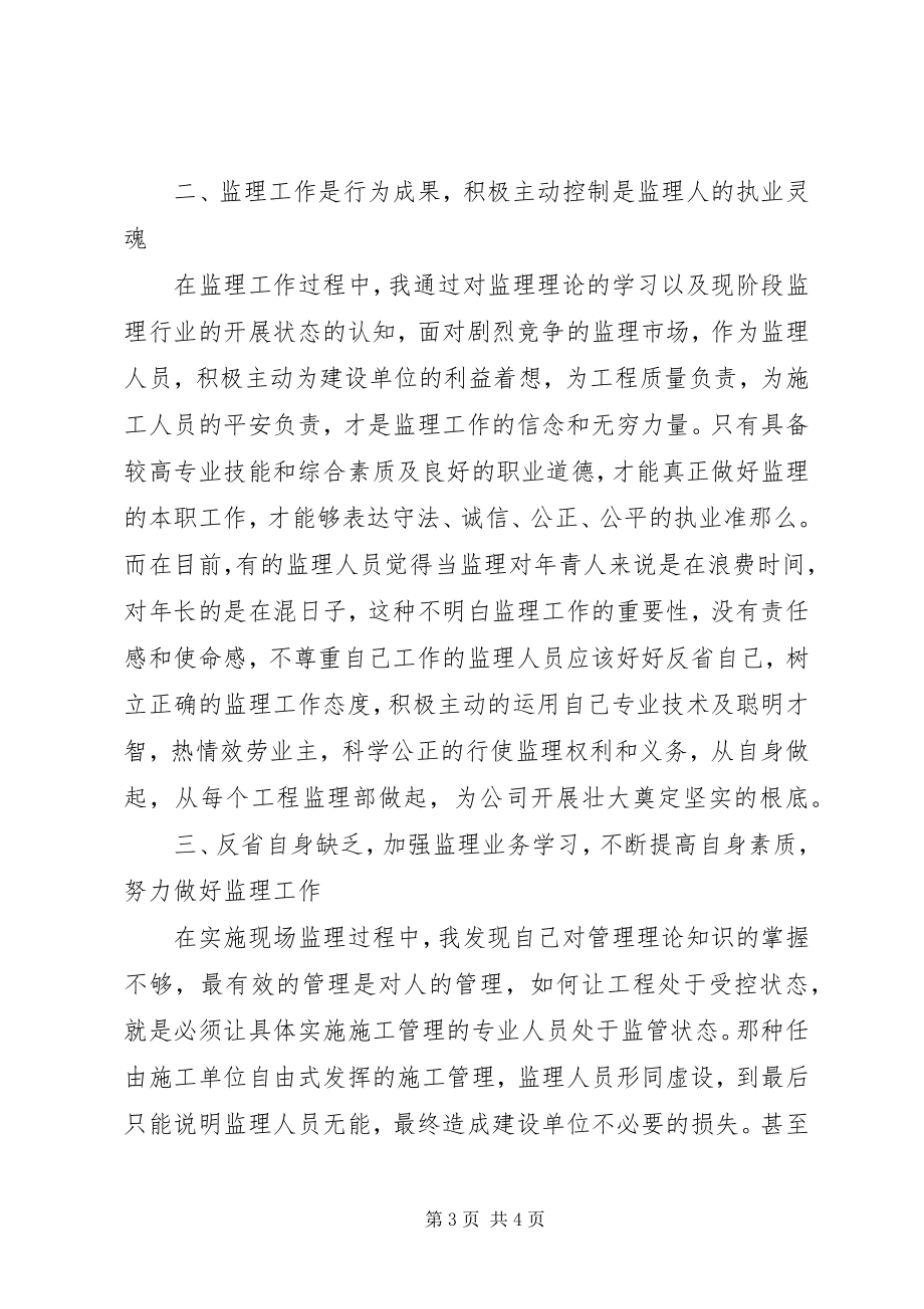 2023年监理员度工作总结.docx_第3页