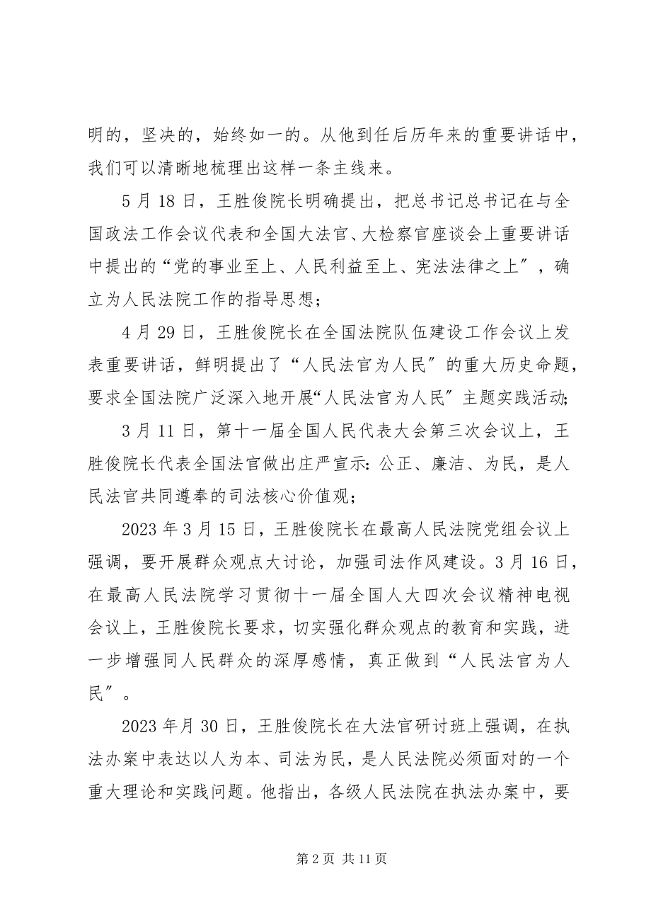 2023年开展群众观点大讨论学习心得体会.docx_第2页