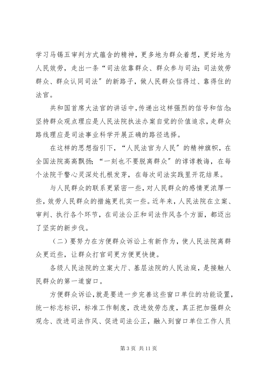 2023年开展群众观点大讨论学习心得体会.docx_第3页