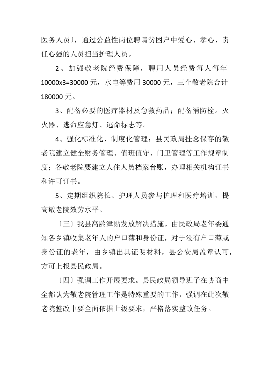 2023年敬老院整改工作会议纪要.docx_第2页