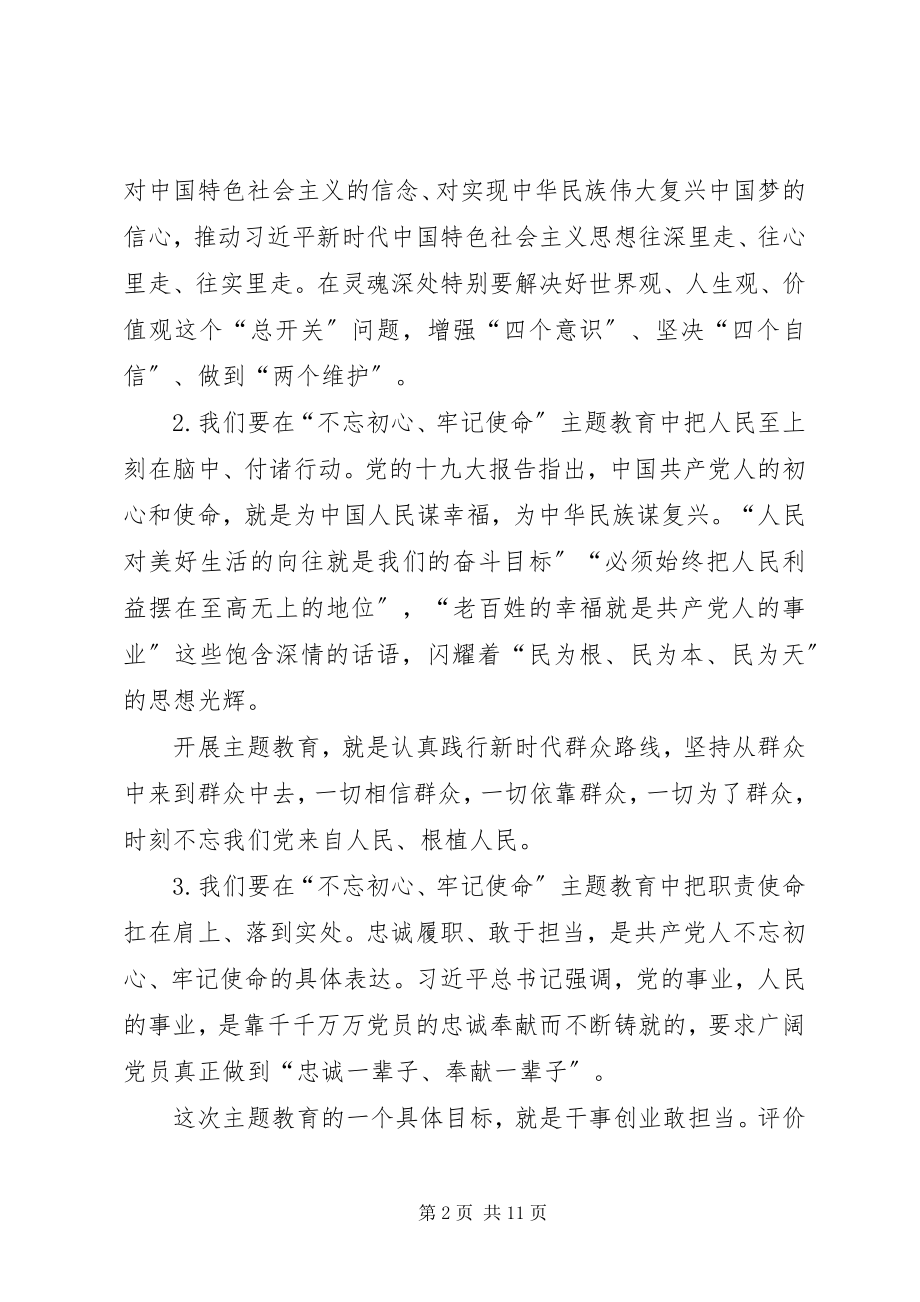 2023年在局机关主题教育上的专题党课.docx_第2页