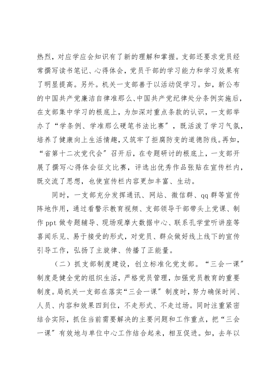 2023年党支部事迹材料精选12篇.docx_第2页