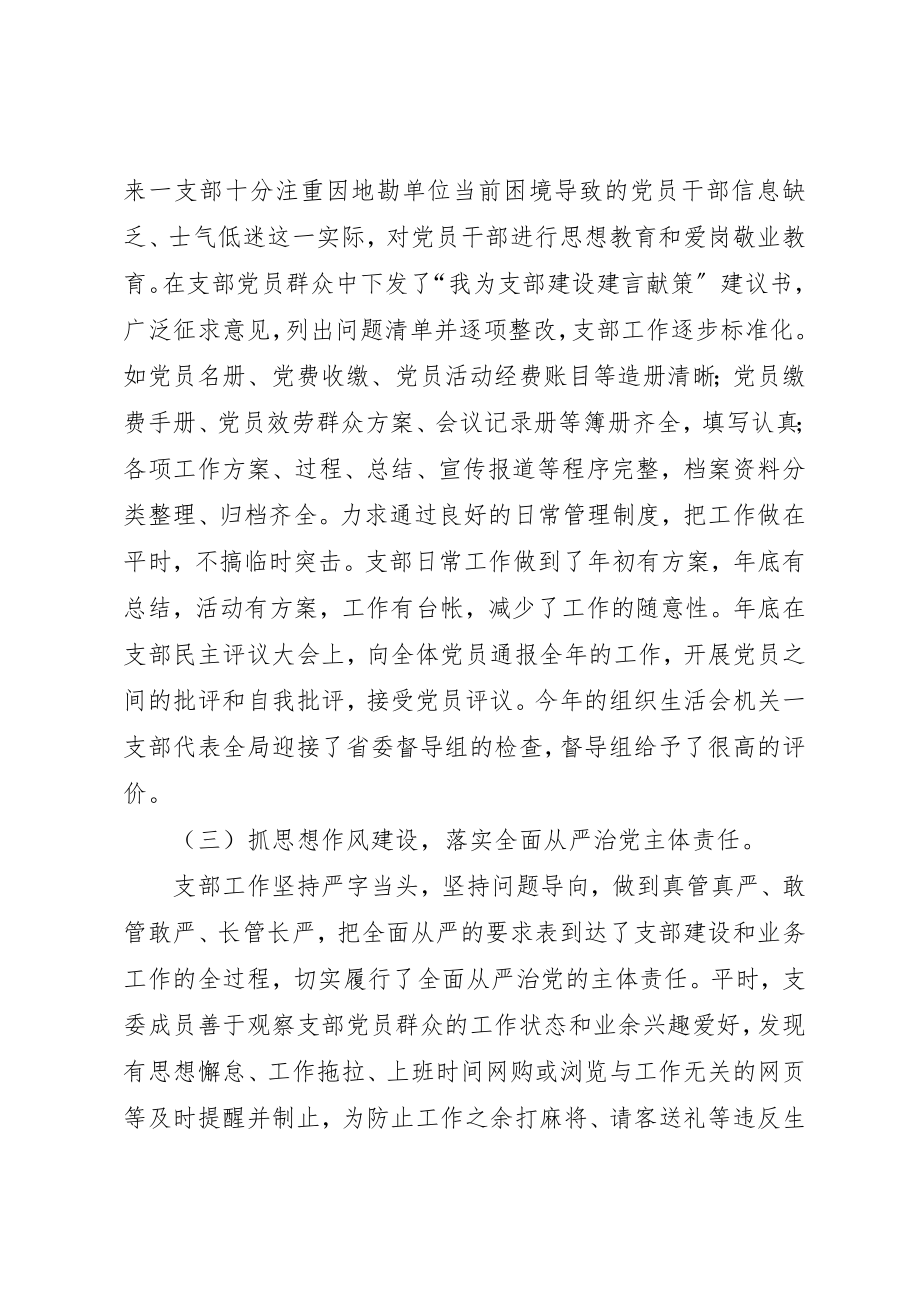 2023年党支部事迹材料精选12篇.docx_第3页