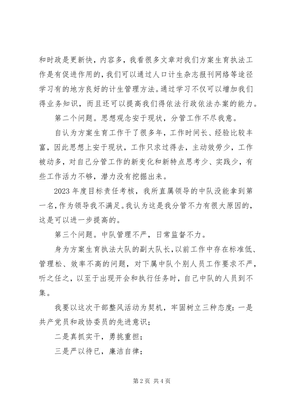 2023年机关整风活动心得体会.docx_第2页