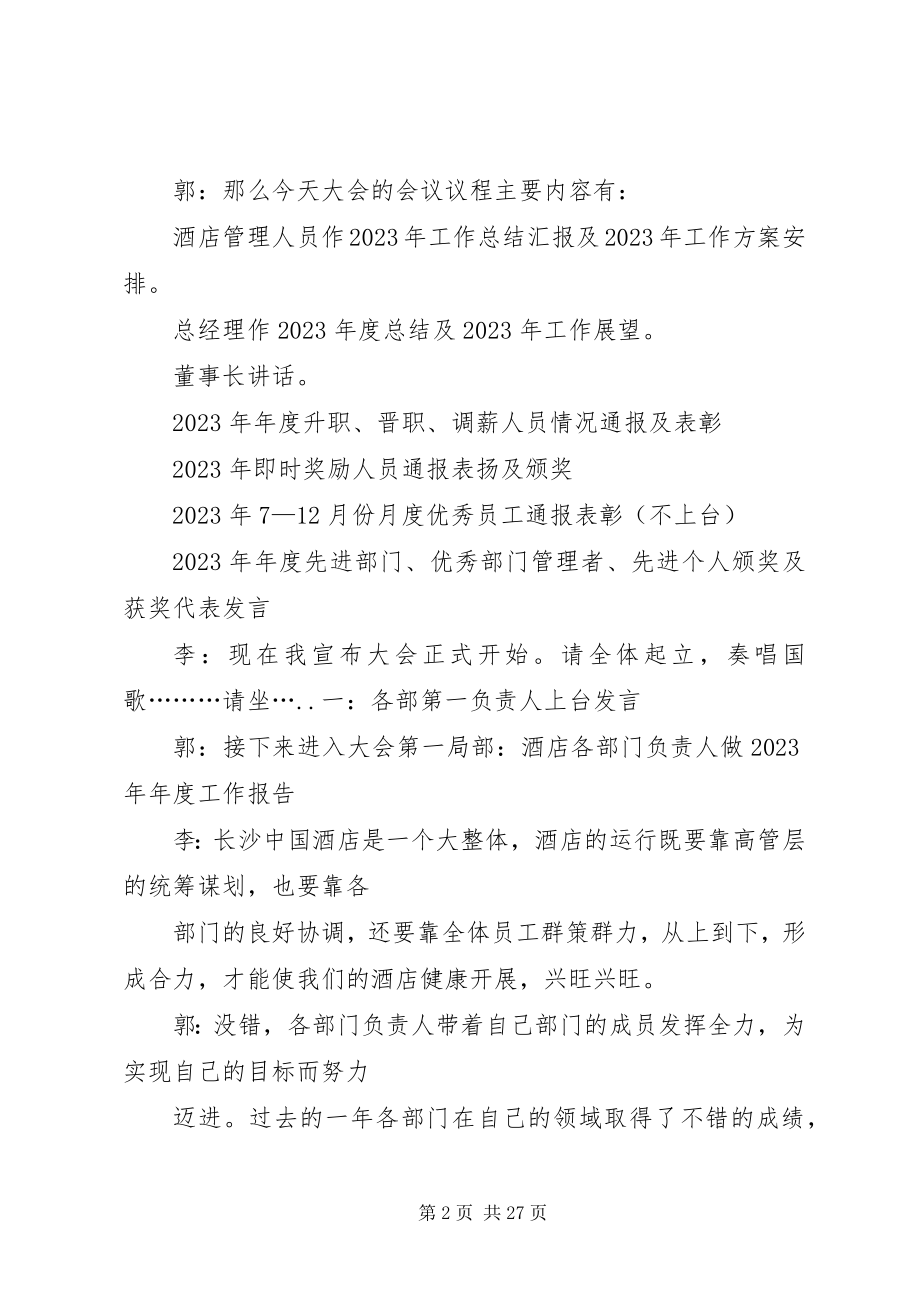 2023年表彰大会1.docx_第2页