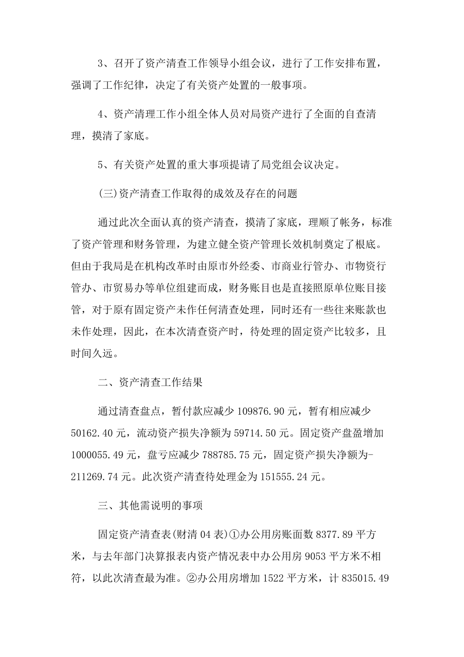 2023年资产清查工作取得成效及存在问题.docx_第2页