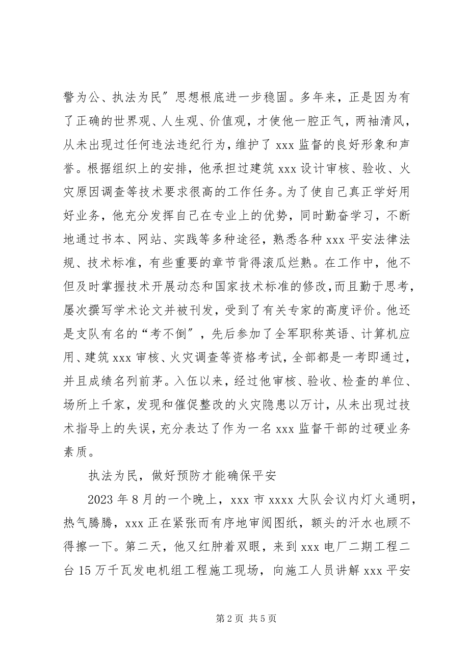 2023年消防防火监督先进事迹.docx_第2页