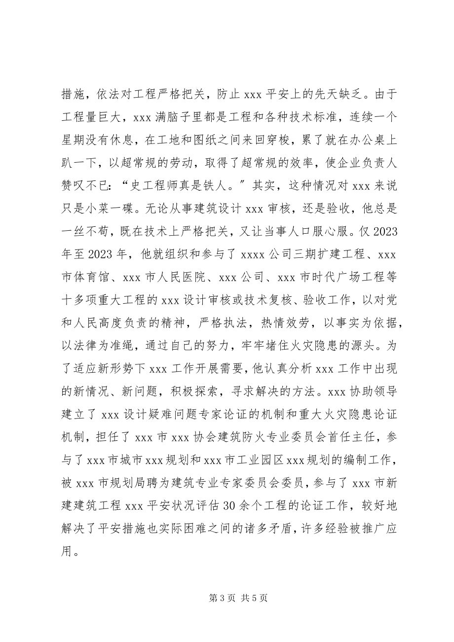 2023年消防防火监督先进事迹.docx_第3页