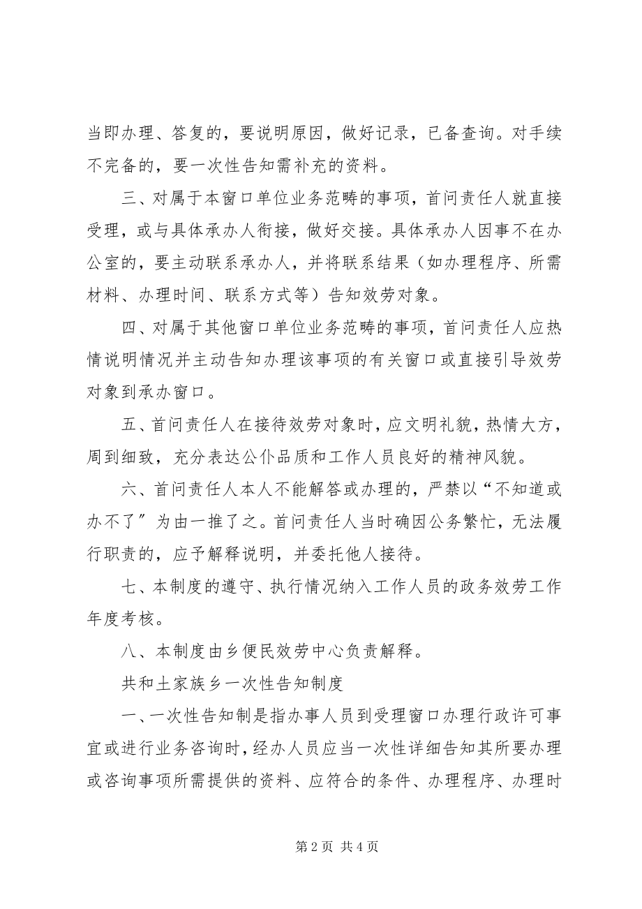 2023年便民服务站下一步工作相关措施.docx_第2页