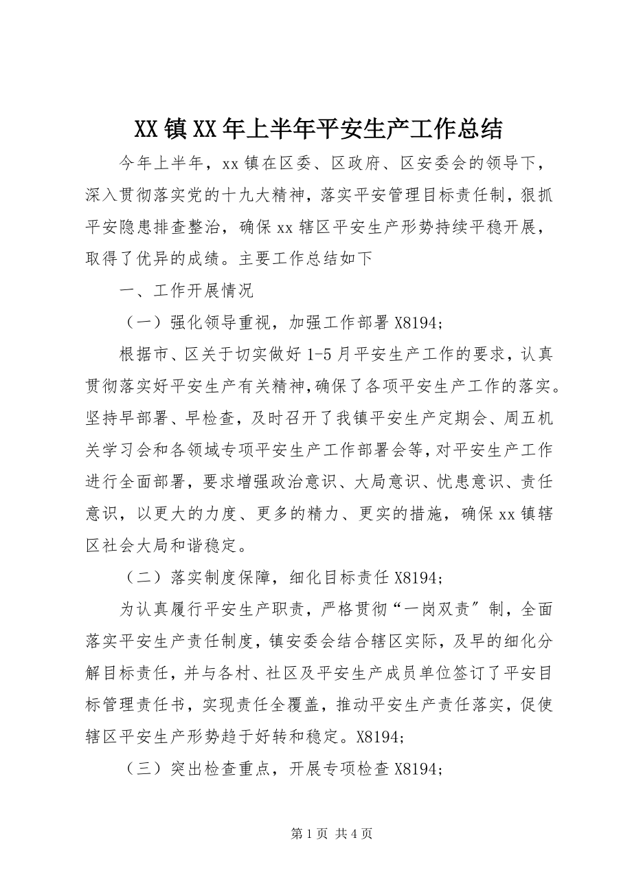 2023年XX镇上半年安全生产工作总结新编.docx_第1页