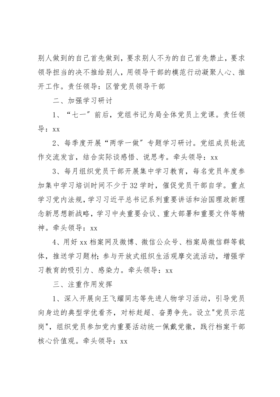 2023年档案局推进“两学一做”学习教育常态化制度化某年工作计划书新编.docx_第2页