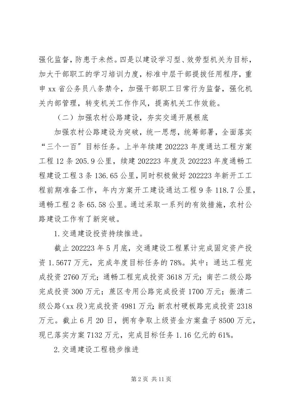 2023年交通局职能工作半总结.docx_第2页