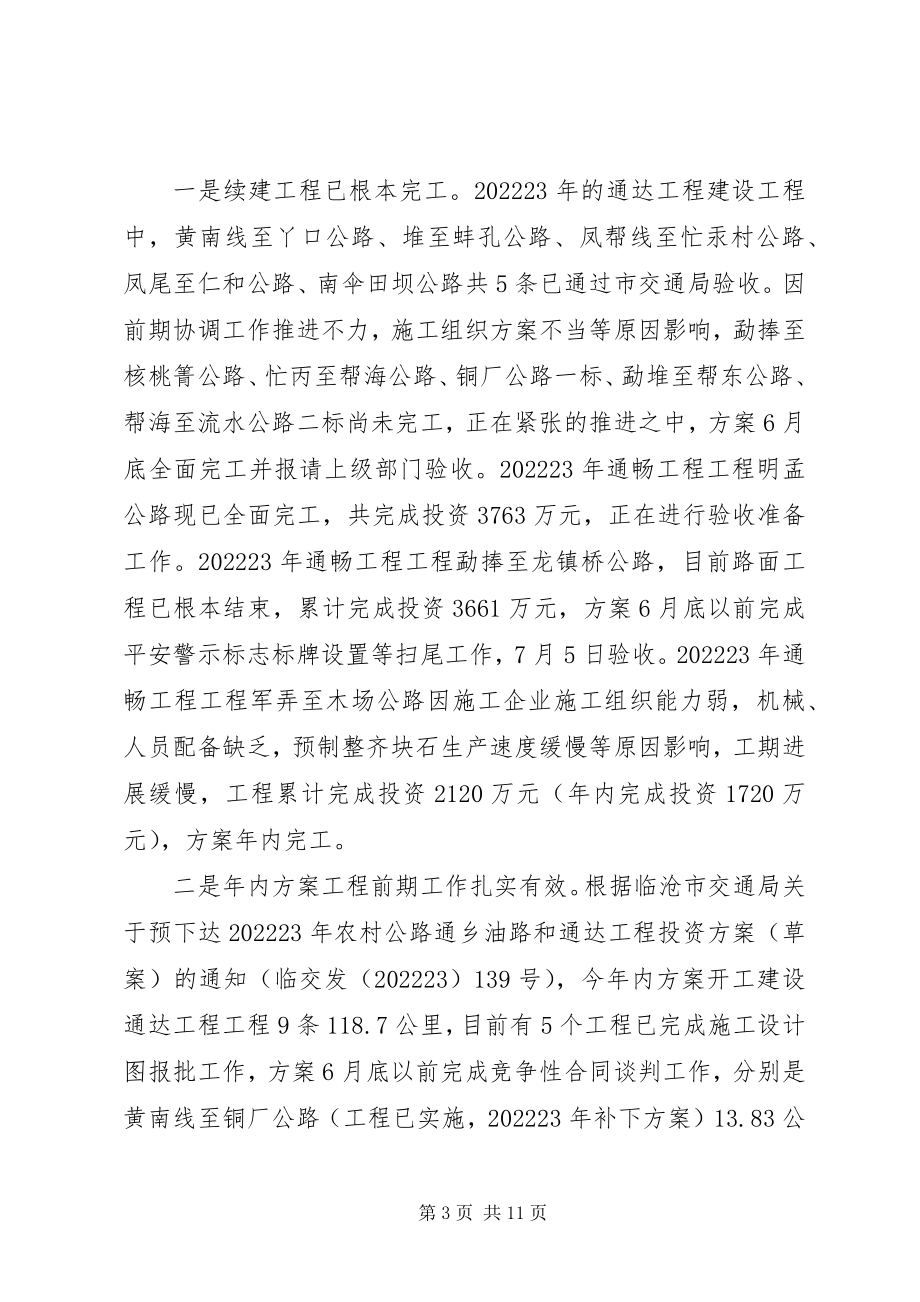 2023年交通局职能工作半总结.docx_第3页