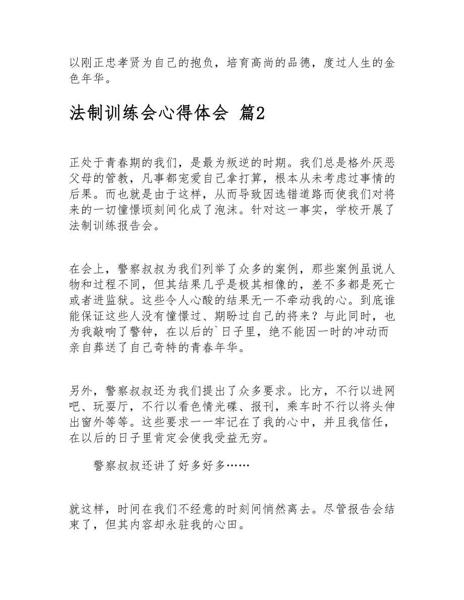 关于法制教育会心得体会范本2023.doc_第3页