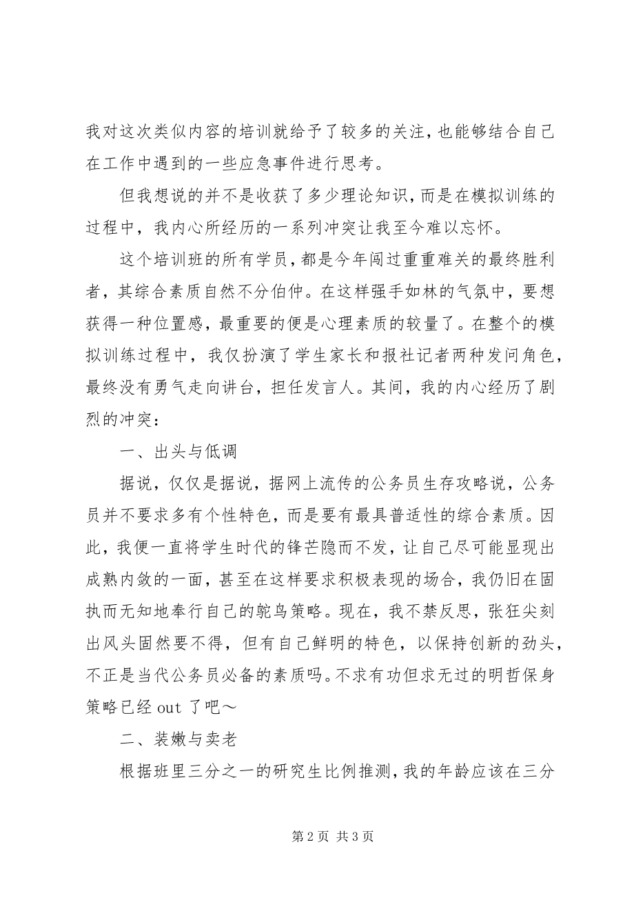 2023年公务员党校培训个人体会.docx_第2页