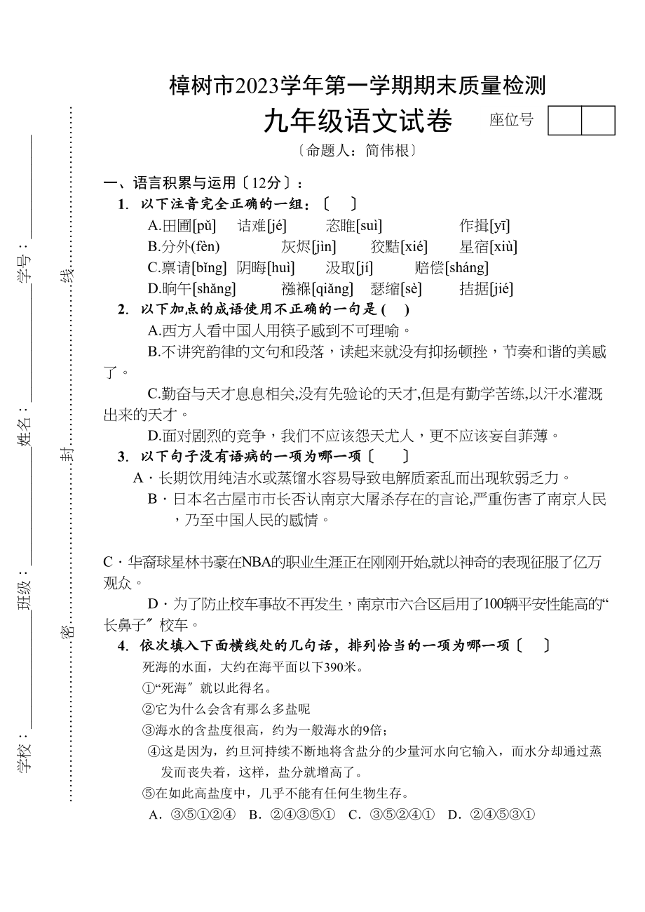 2023年樟树市2九年级上期末语文试卷.docx_第1页