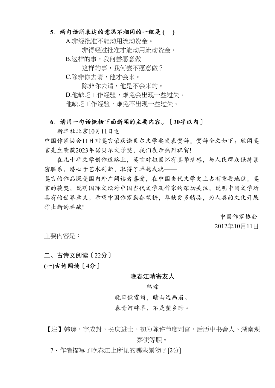 2023年樟树市2九年级上期末语文试卷.docx_第2页