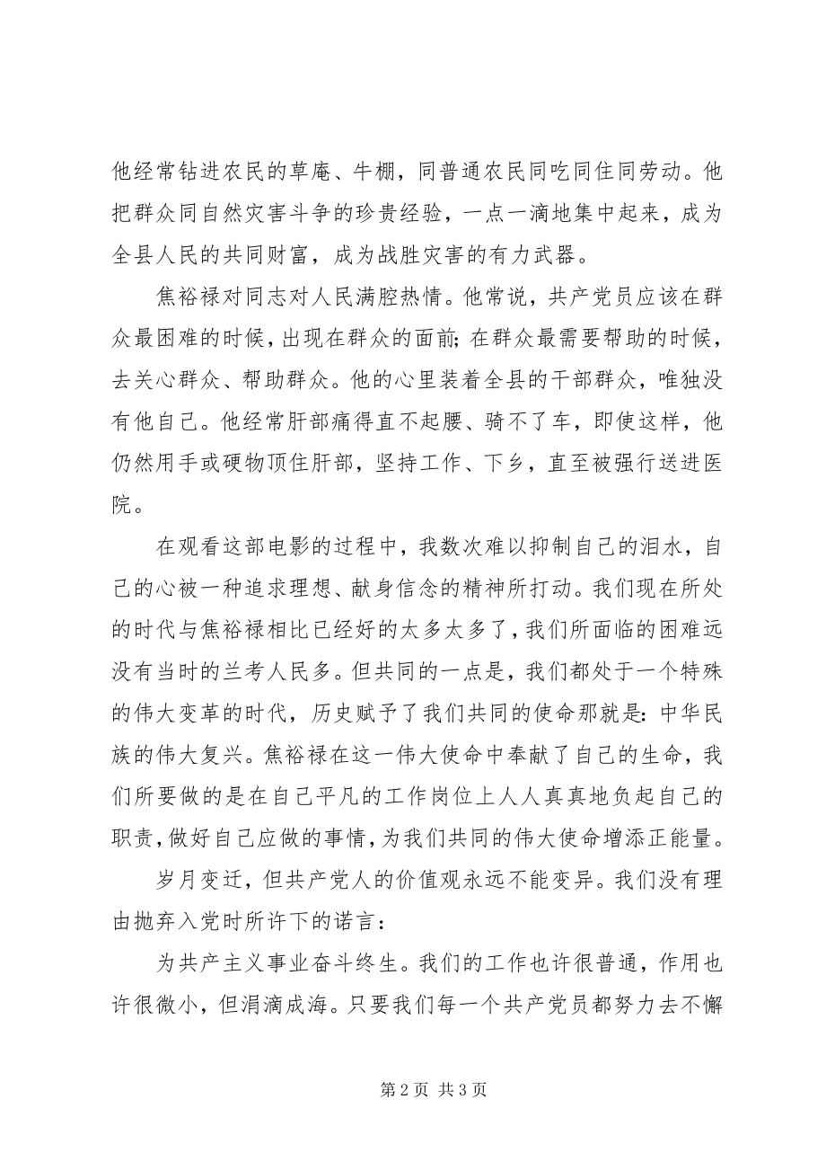 2023年教育系统焦裕禄观后感.docx_第2页