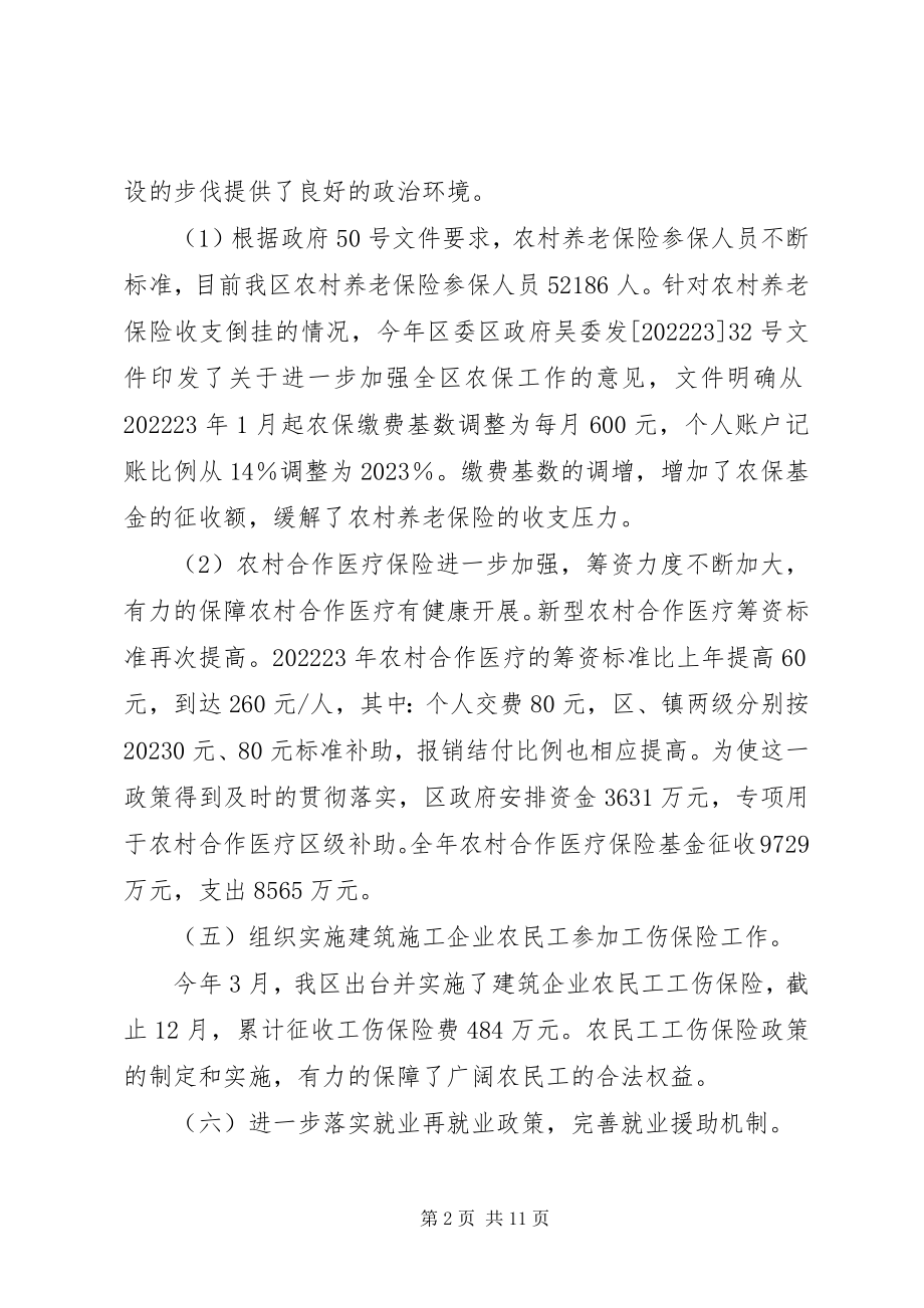 2023年财政局社保工作总结总结.docx_第2页