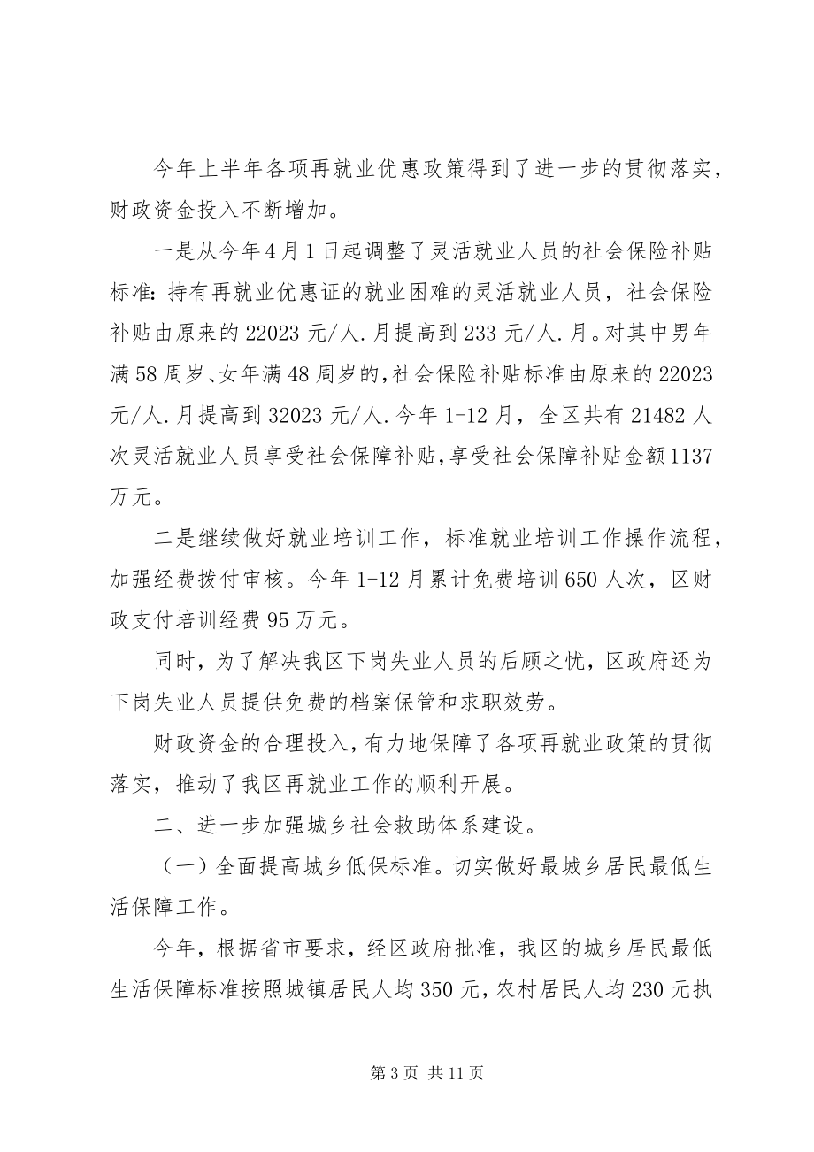 2023年财政局社保工作总结总结.docx_第3页